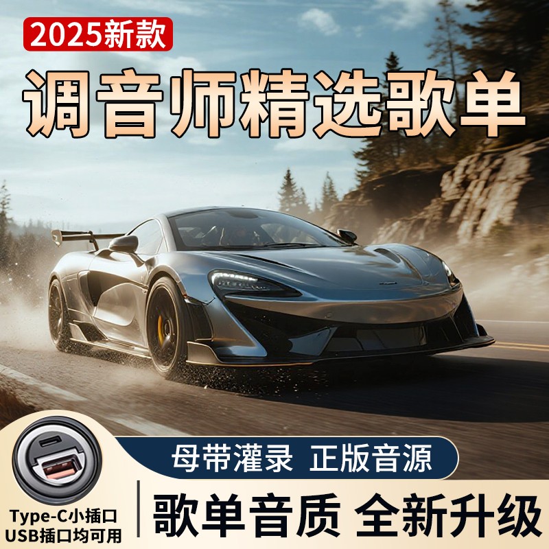 【全新升级尊享版】歌单音质全新升级 正版授权车载音乐 进口芯片 