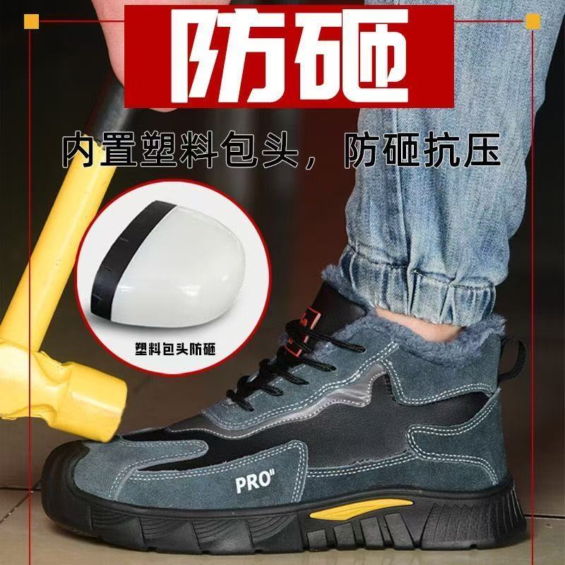 冬季加绒保暖防砸防刺耐磨轻便软底钢包头劳保工作鞋