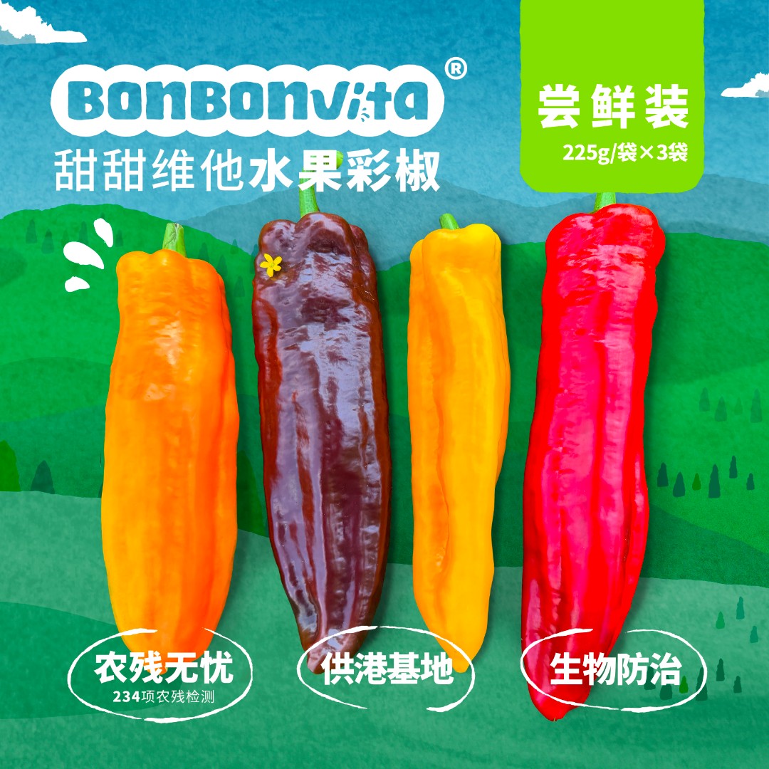 BonBonVita预售【瑶瑶专属】甜甜维他水果彩椒225g*3袋/箱