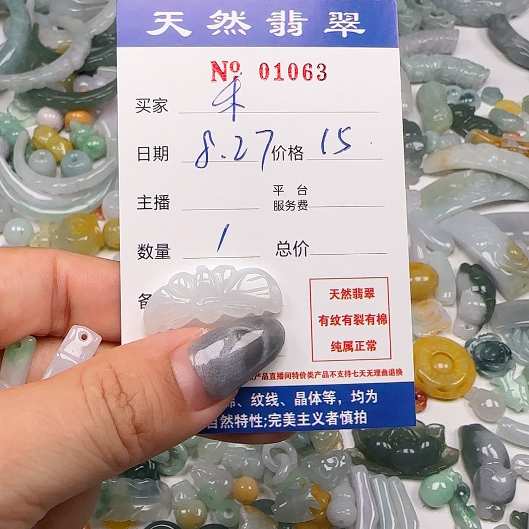 甄***态颈饰未镶嵌翡翠555