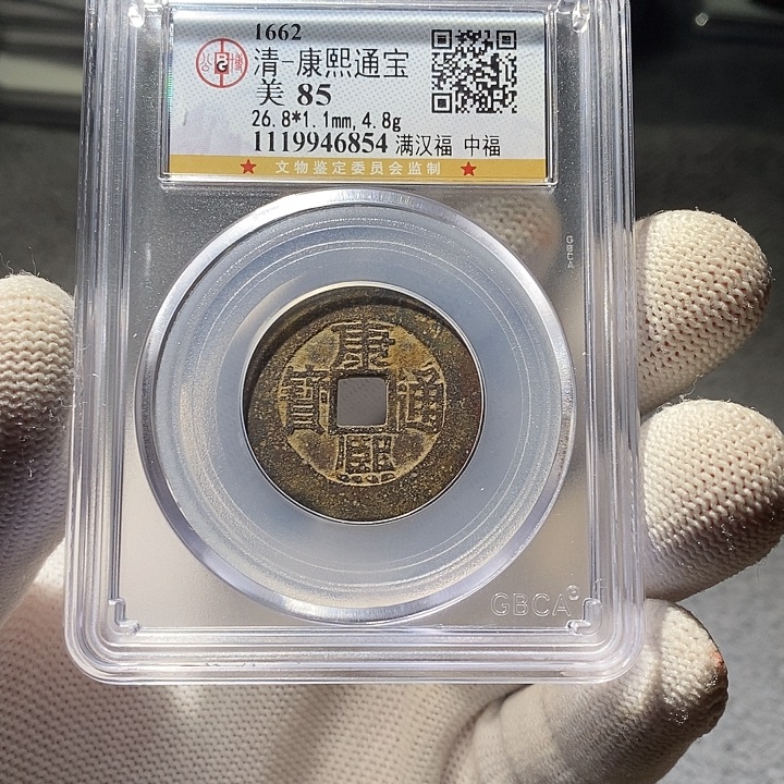 铜 ZL评级盒子币一个6854