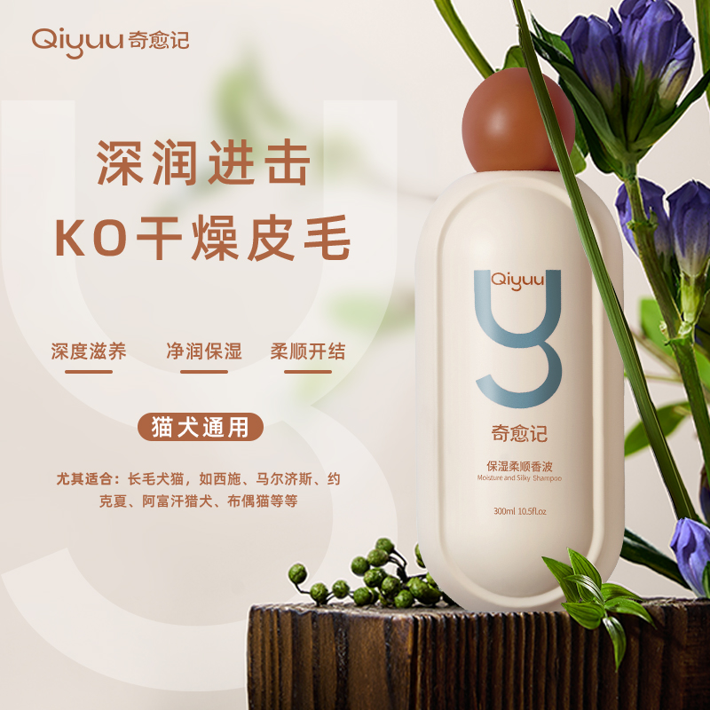 奇愈记猫咪狗狗洗澡沐浴露保湿滋润柔顺持久留香清洁猫狗狗沐浴露