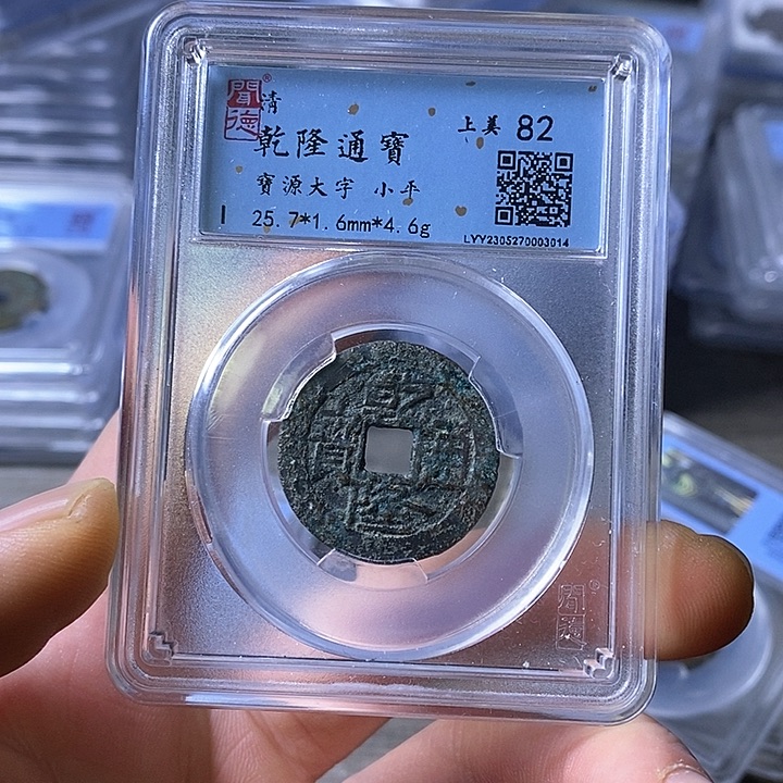 铜闻博文化乾隆通宝