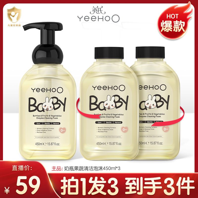 【餐具清洁】英氏奶瓶清洗剂婴儿奶瓶清洗果蔬清洁宝宝奶瓶清洁剂