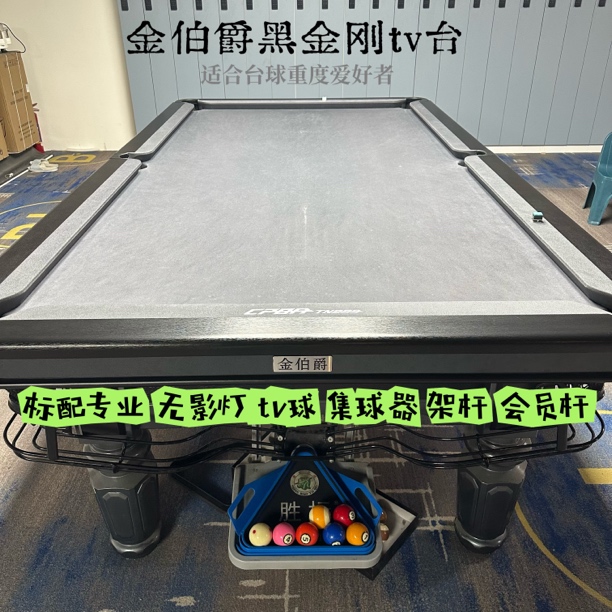 金伯爵黑金刚tv台中式黑八台球桌标准型商用桌球台比赛专用钢库
