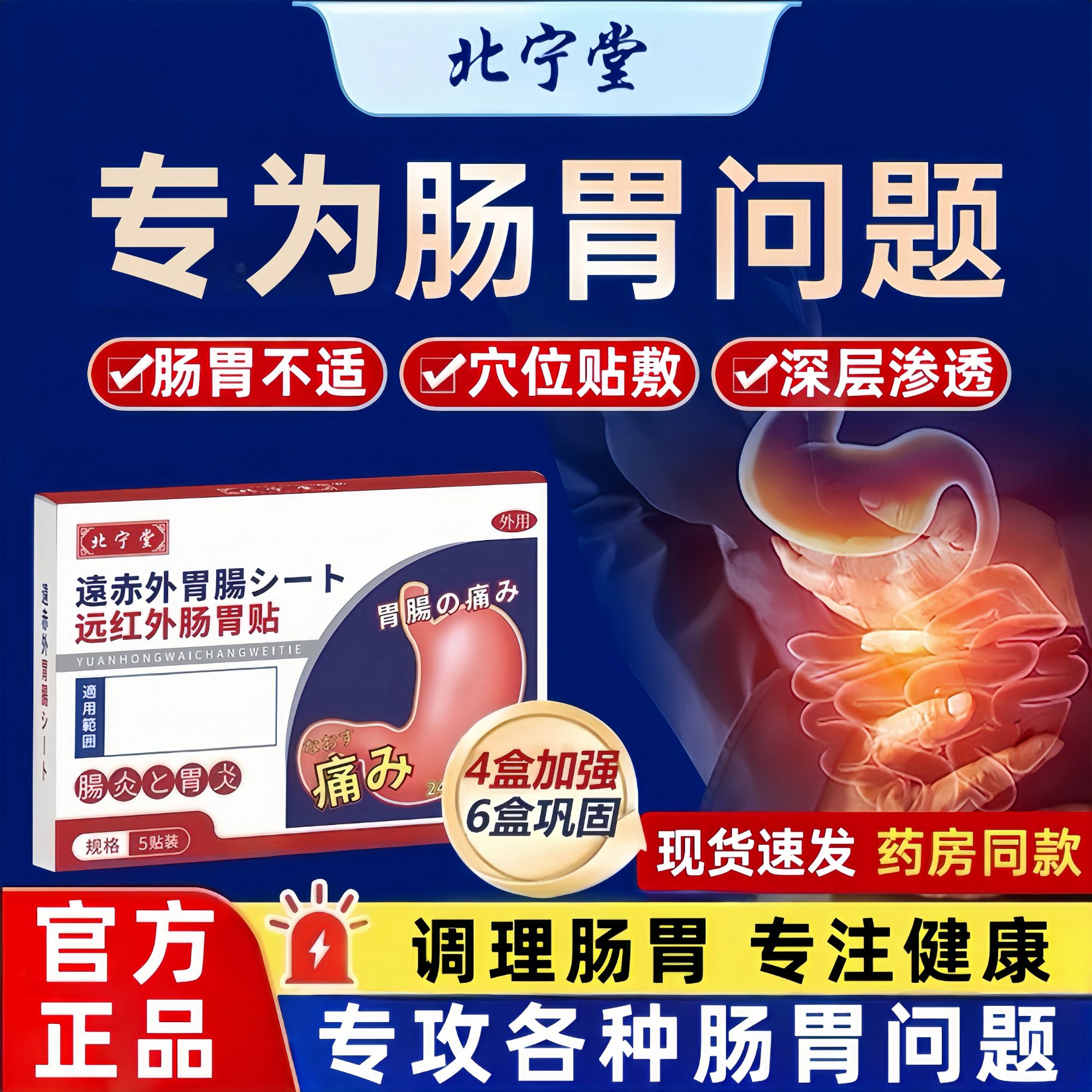 【官方正品】北宁堂远红外肠胃理疗贴肠胃不适消化不好热敷专用贴膏