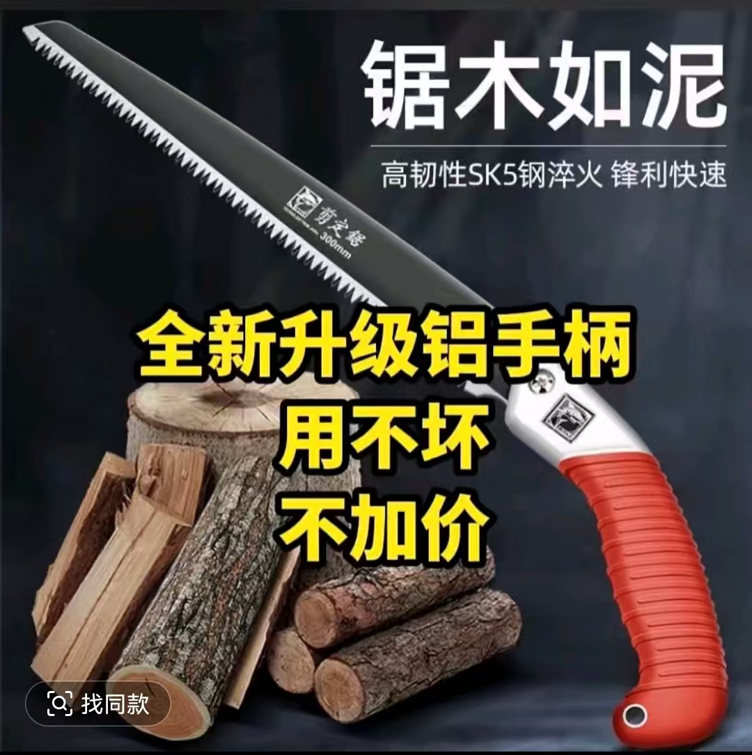 【全铝手柄】剪定锯园林特快手锯鲨鱼锯伐木锯修枝锯锯木神器