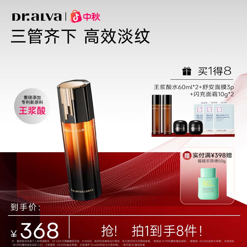 【高阶抗皱】瑷尔博士王浆酸三管多效精华12h淡纹紧致淡纹zy