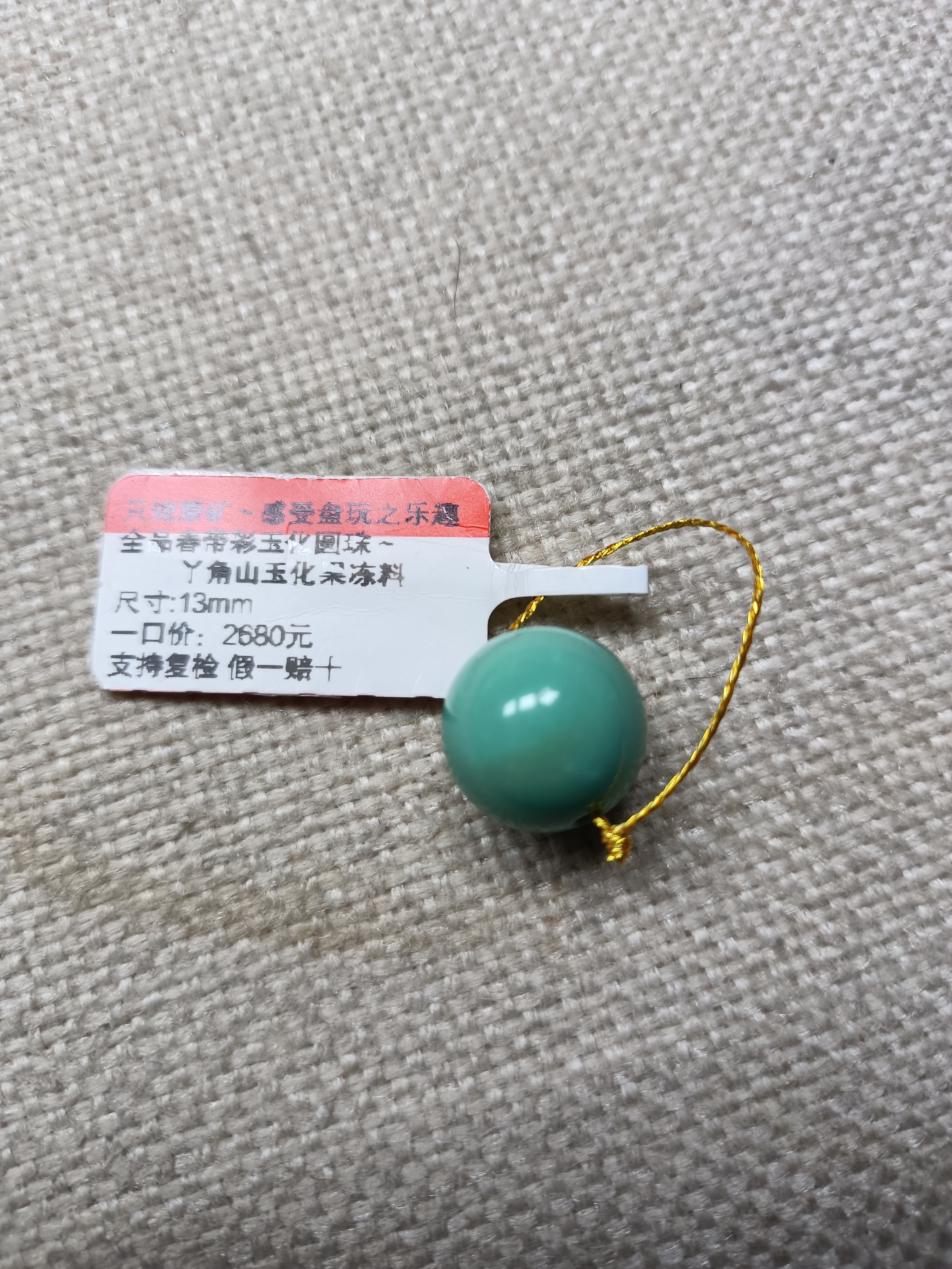 原矿绿松石全品圆珠