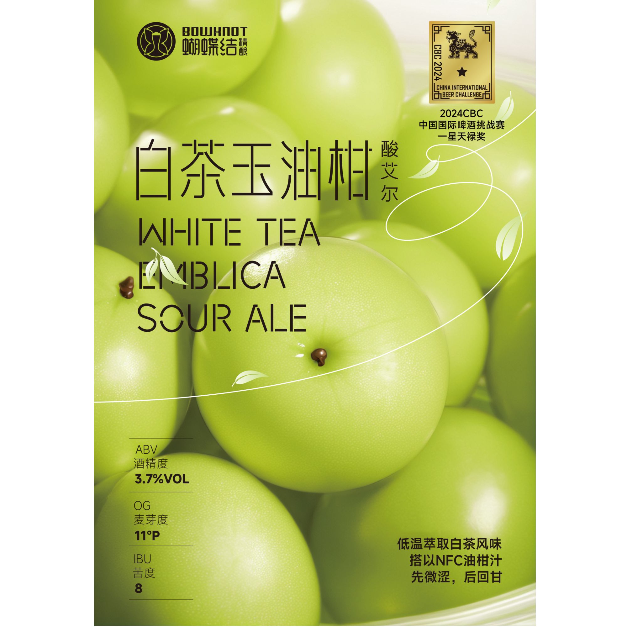 蝴蝶结  白茶玉柚柑酸艾尔