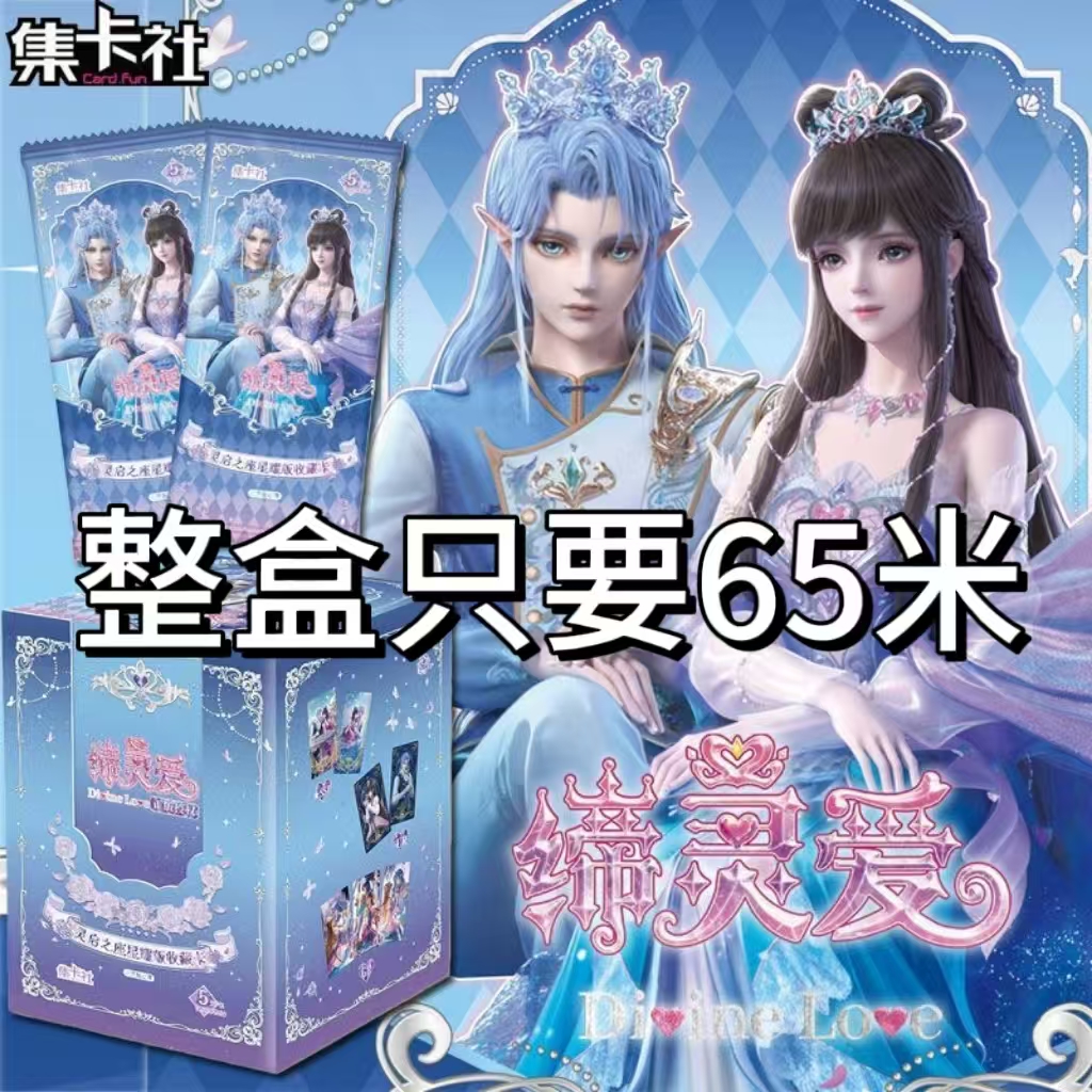 【拆盒】集卡社缔灵爱之默水玲珑星耀版卡牌收藏卡盲盒