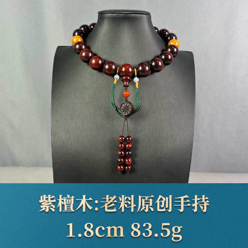 70204 老料原创手持 紫檀木