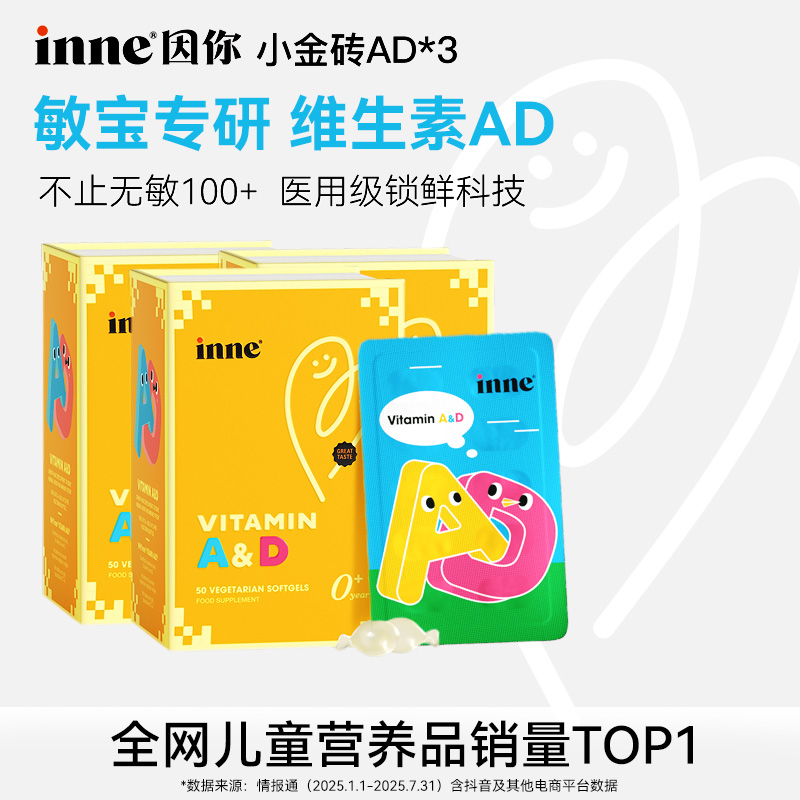 【AD-3盒装】inne因你小金砖维生素医用锁鲜0失活清爽椰子油50粒3盒