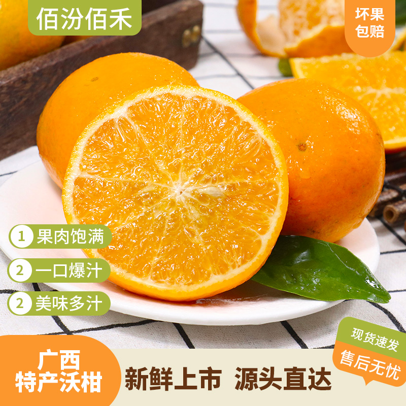 广西武鸣沃柑花斑果果肉饱满果味浓郁 4.5斤装 源头直达