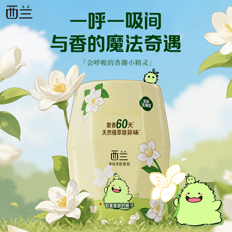 【品牌IP限定款】西兰空气清新剂室内卫生间持久留香厕所除臭香氛薰