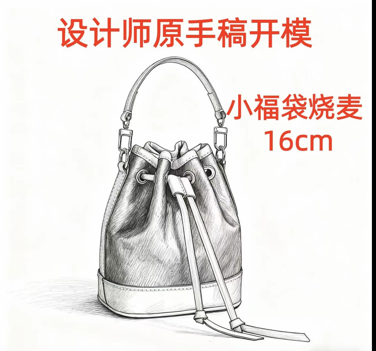 A099 小福袋烧麦 16cm【到货带原标】【带内标】【带礼盒】单肩包Z