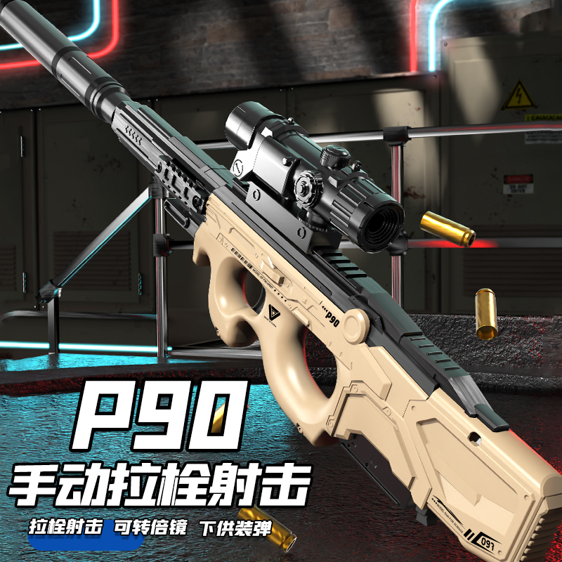 高端P90阿卡47冲锋玩具枪男孩模型发射器手动拉栓炫酷抛壳