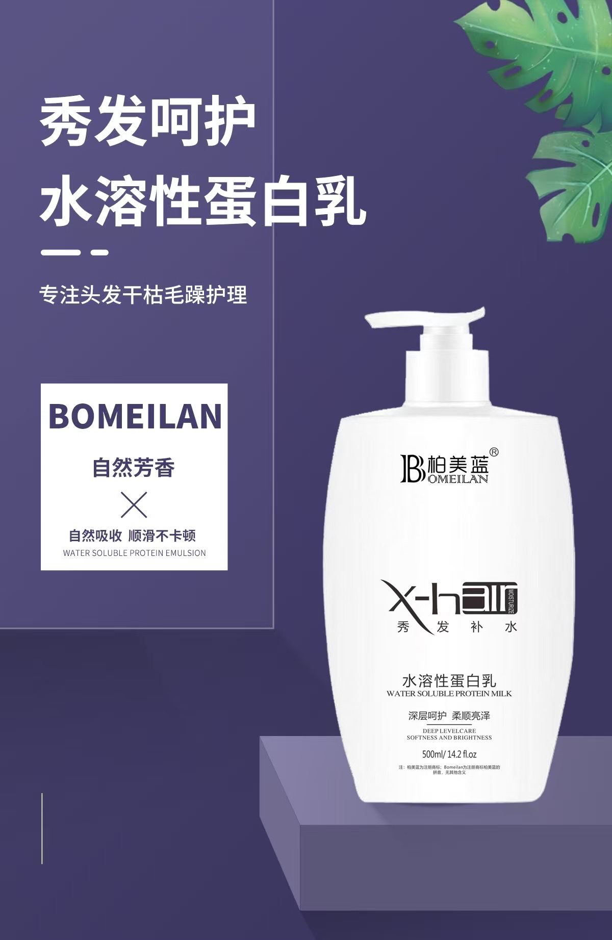 水溶性蛋白护理顺滑修护滋养丝滑