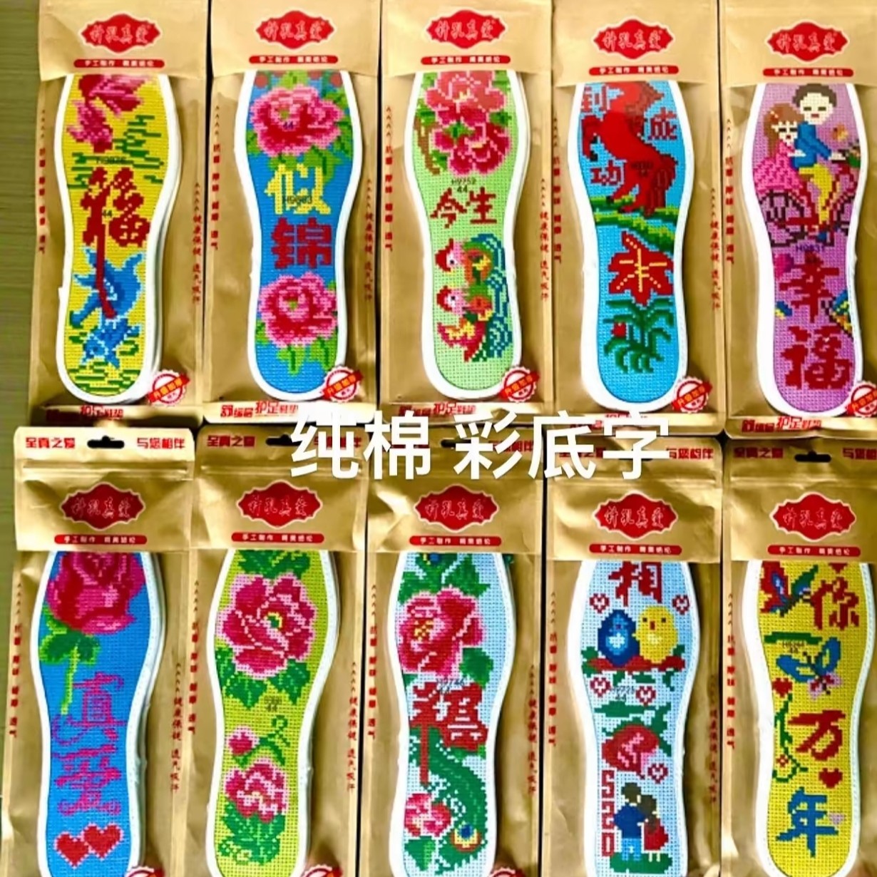 真爱真孔十字绣七层纯棉半成品鞋垫（5双装）