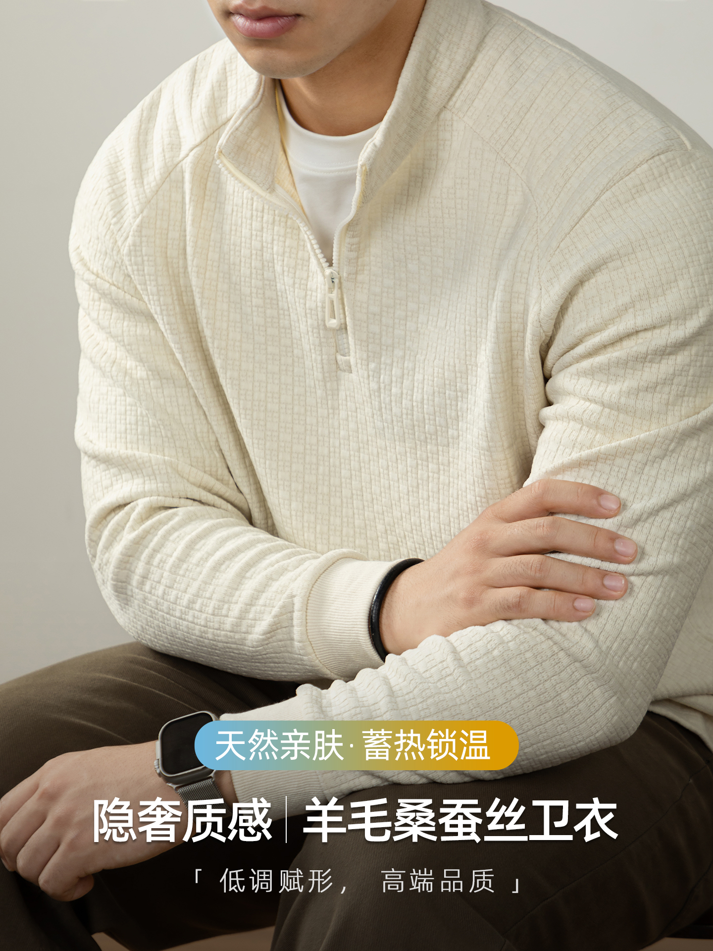 【桑蚕丝➕绵羊毛】商务男长袖t恤半拉链简约休闲百搭秋冬打底衫卫衣