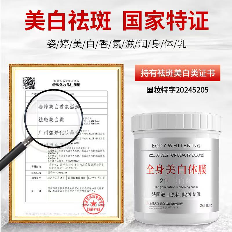 持美白特证全身美白体膜去角质保湿提亮肤色深层滋养补水