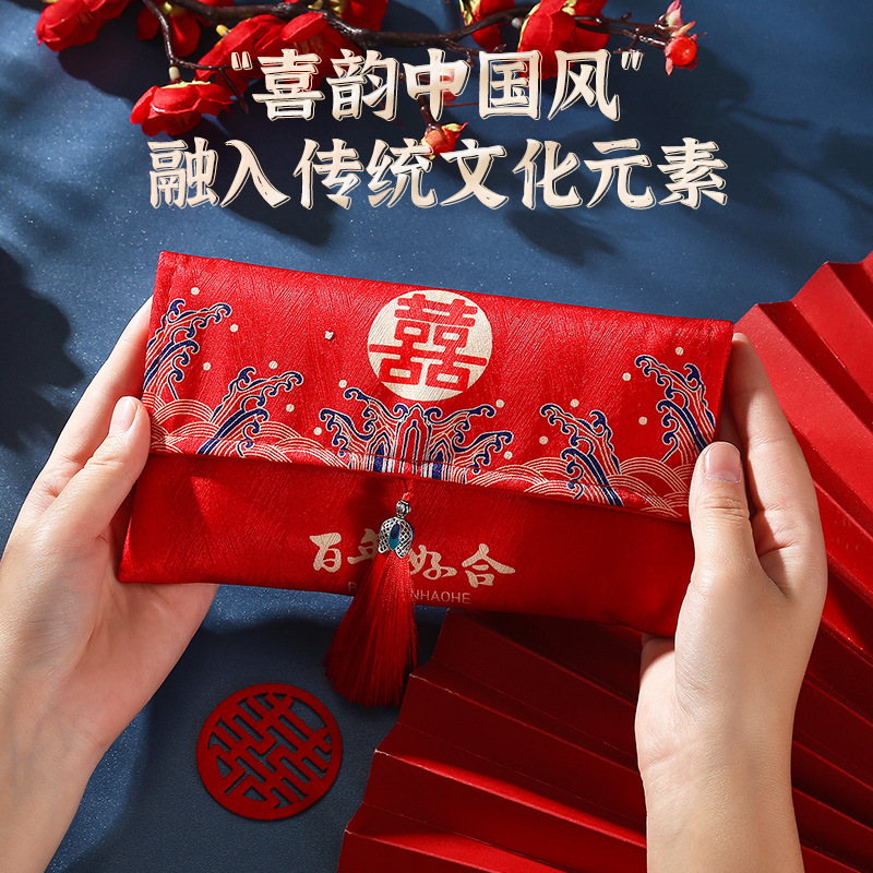 结婚高档红包袋中式锦缎中国风布艺红包利是封结婚礼改口万元红包