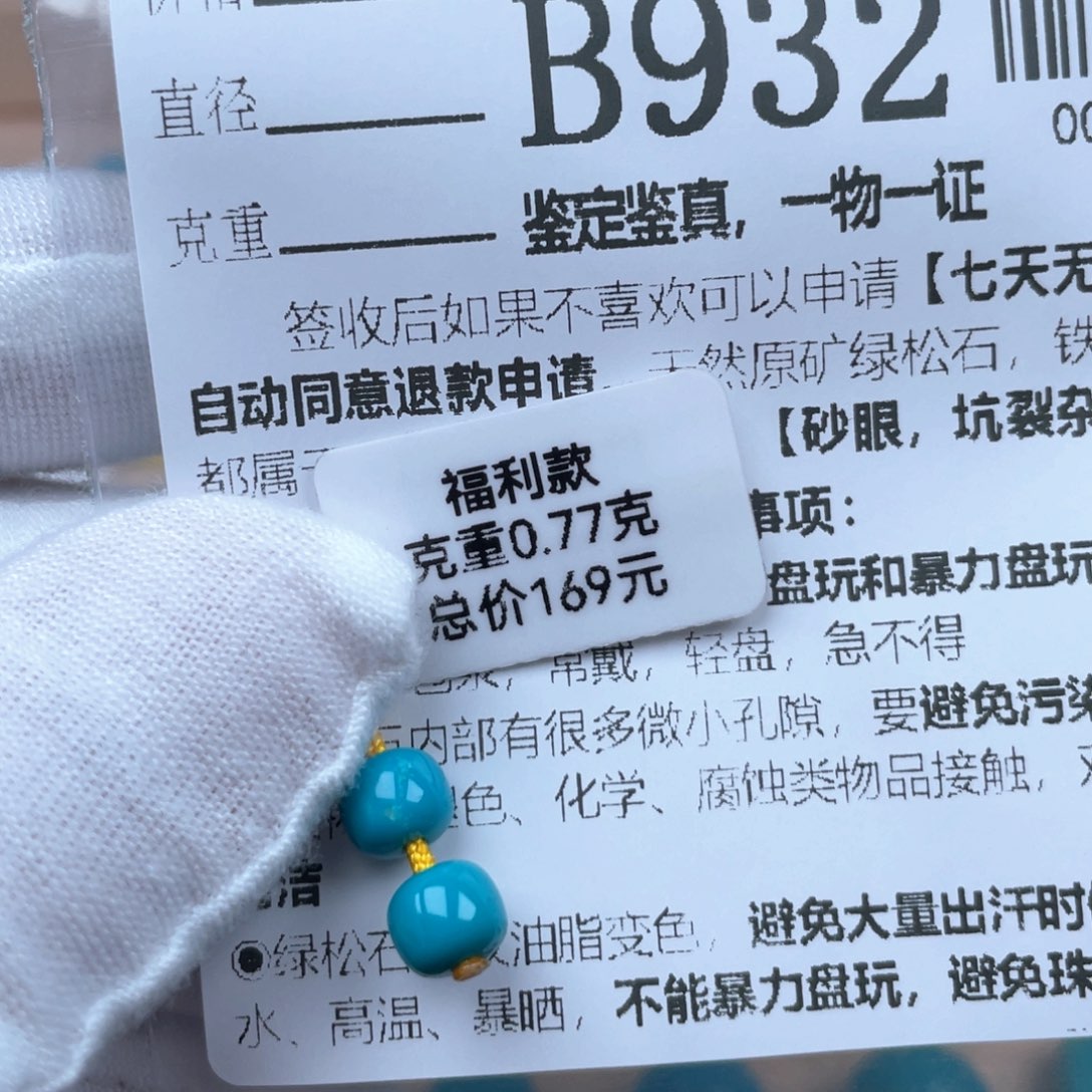 绿松石未镶嵌挂件6.5*5.5mm