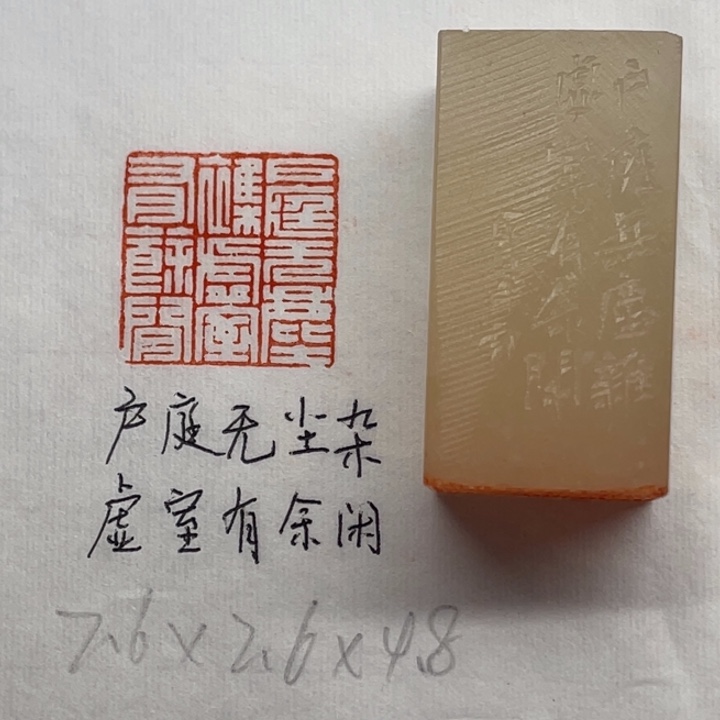 印石青田石户庭无尘杂，虚室有余闲