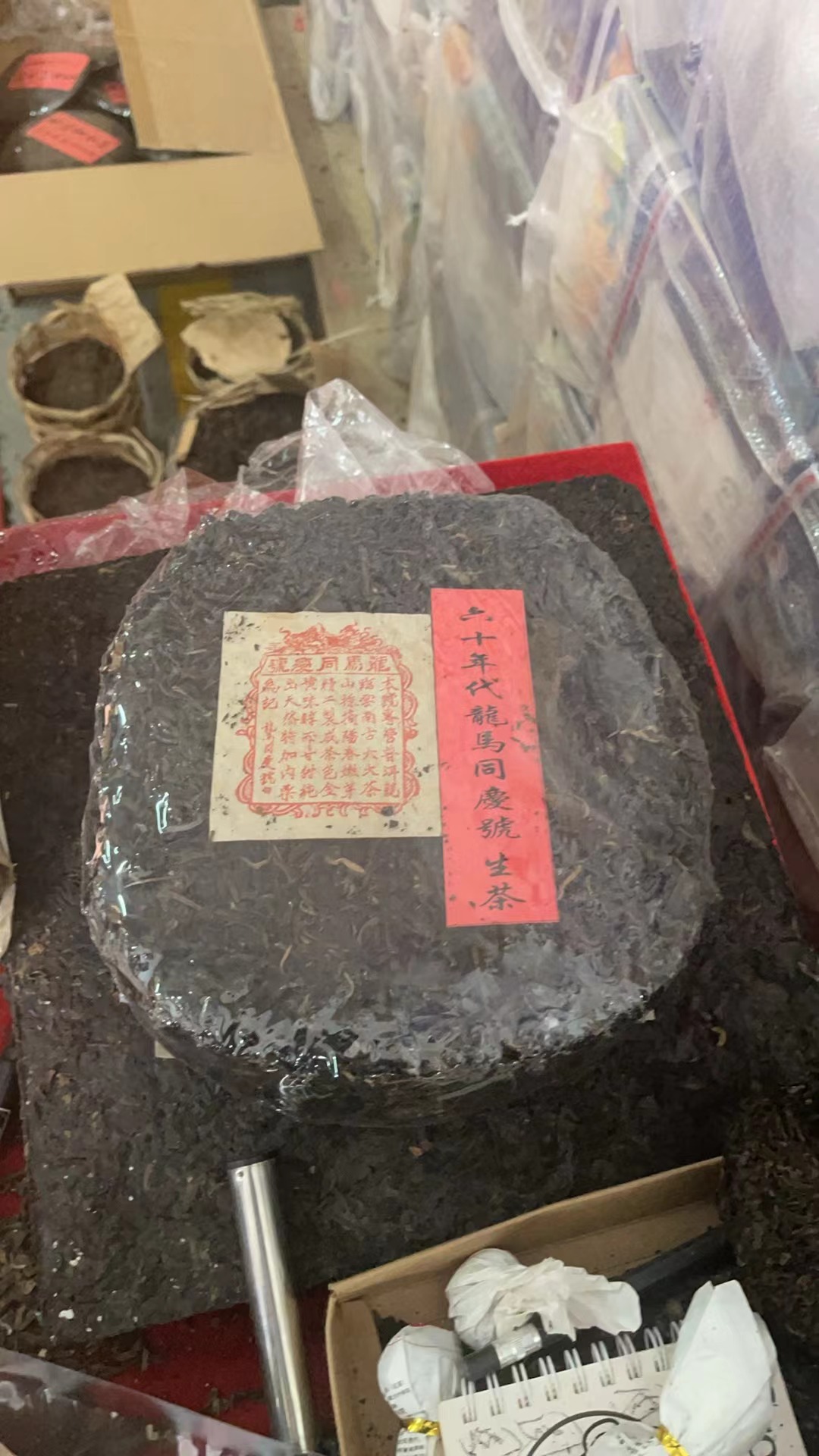 云南普洱茶龙马同庆红标生茶1500g拍5发6