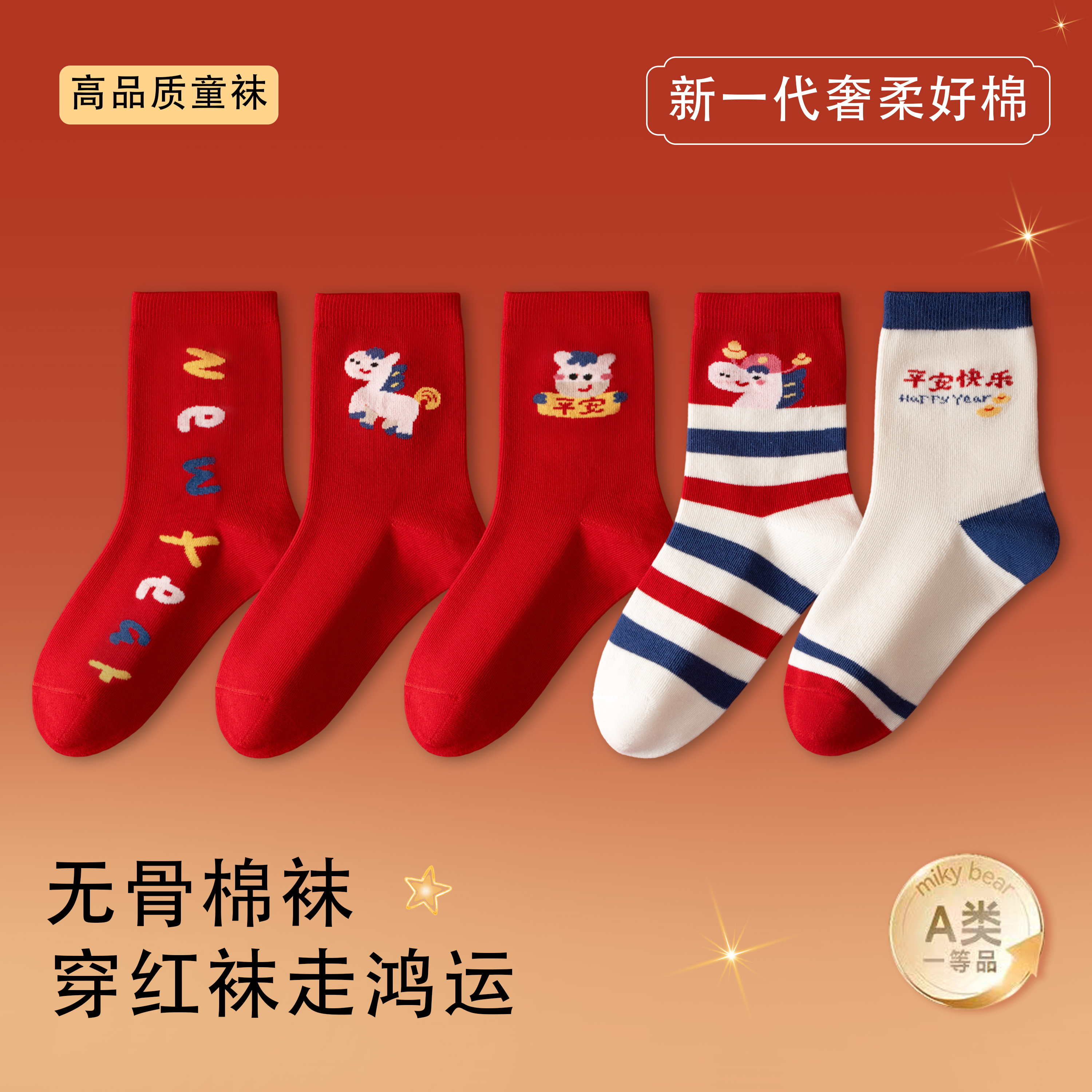 新年男童红袜子儿童新疆棉袜儿童3-12岁A类抗菌不掉色耐磨抗起球