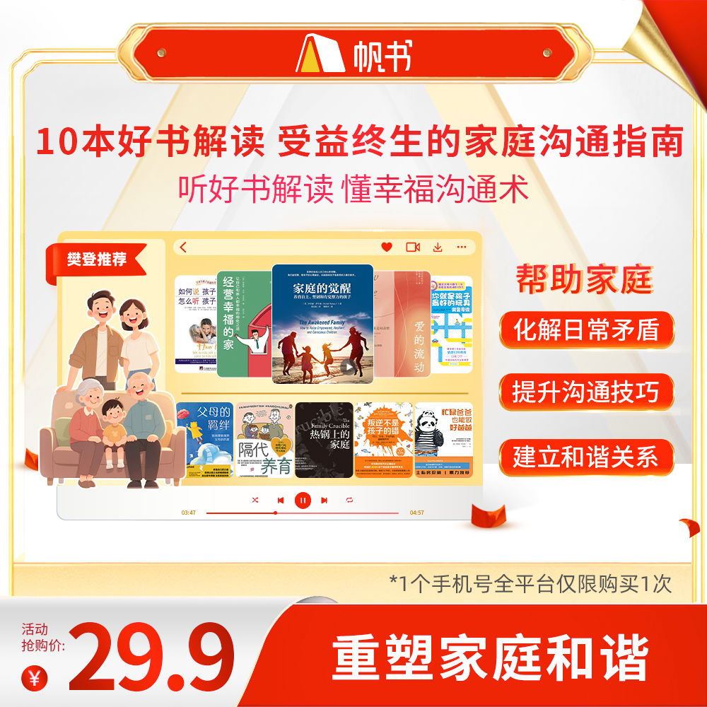 10本好书解读，帮你重塑家庭和谐 樊登讲书书单 