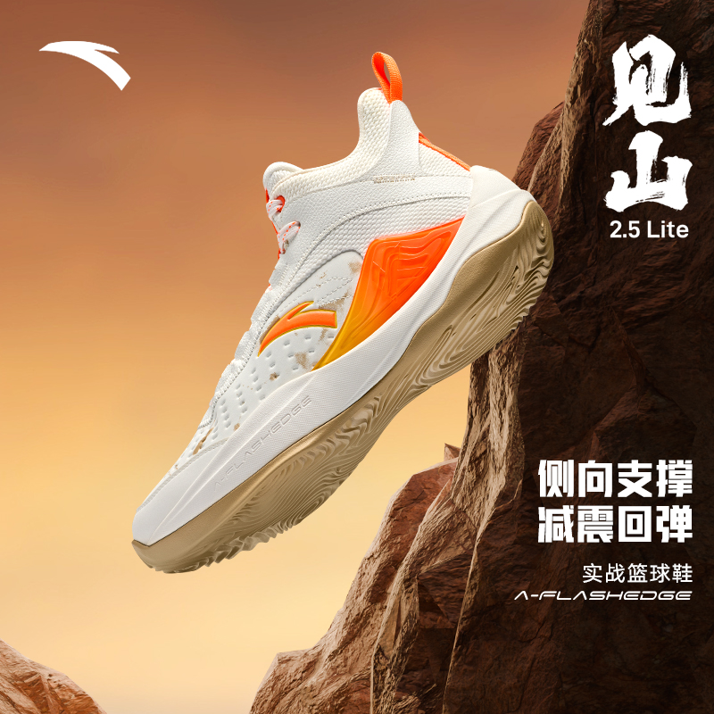 安踏见山2.5LITE丨专业实战运动基础篮球鞋缓震透气耐磨运动鞋
