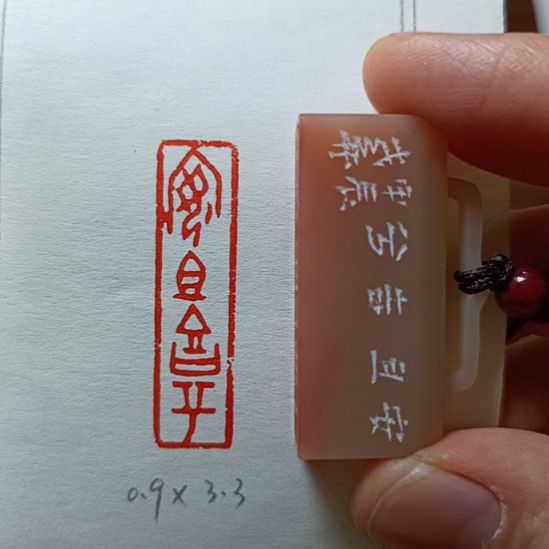 直播间成品闲章优惠价！