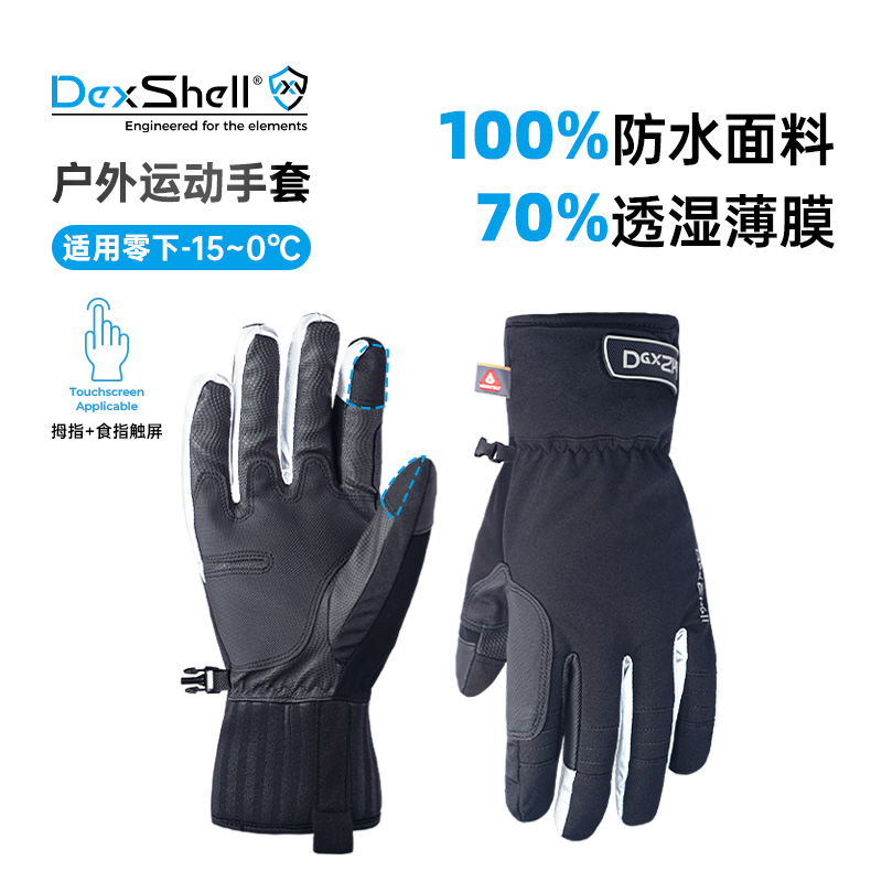 DexShell/戴适防水专用手套冬季英国防水膜P棉触屏金标