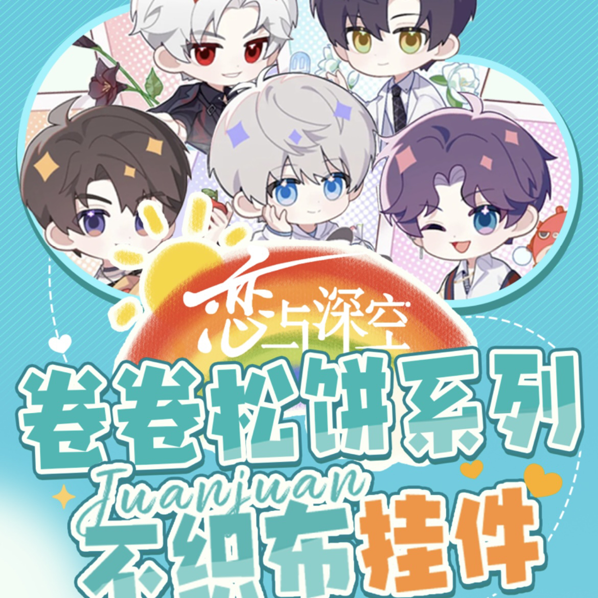 深空不织布第三弹【新款】（平拆+许愿无上限欧皇玩法）挂件盲盒