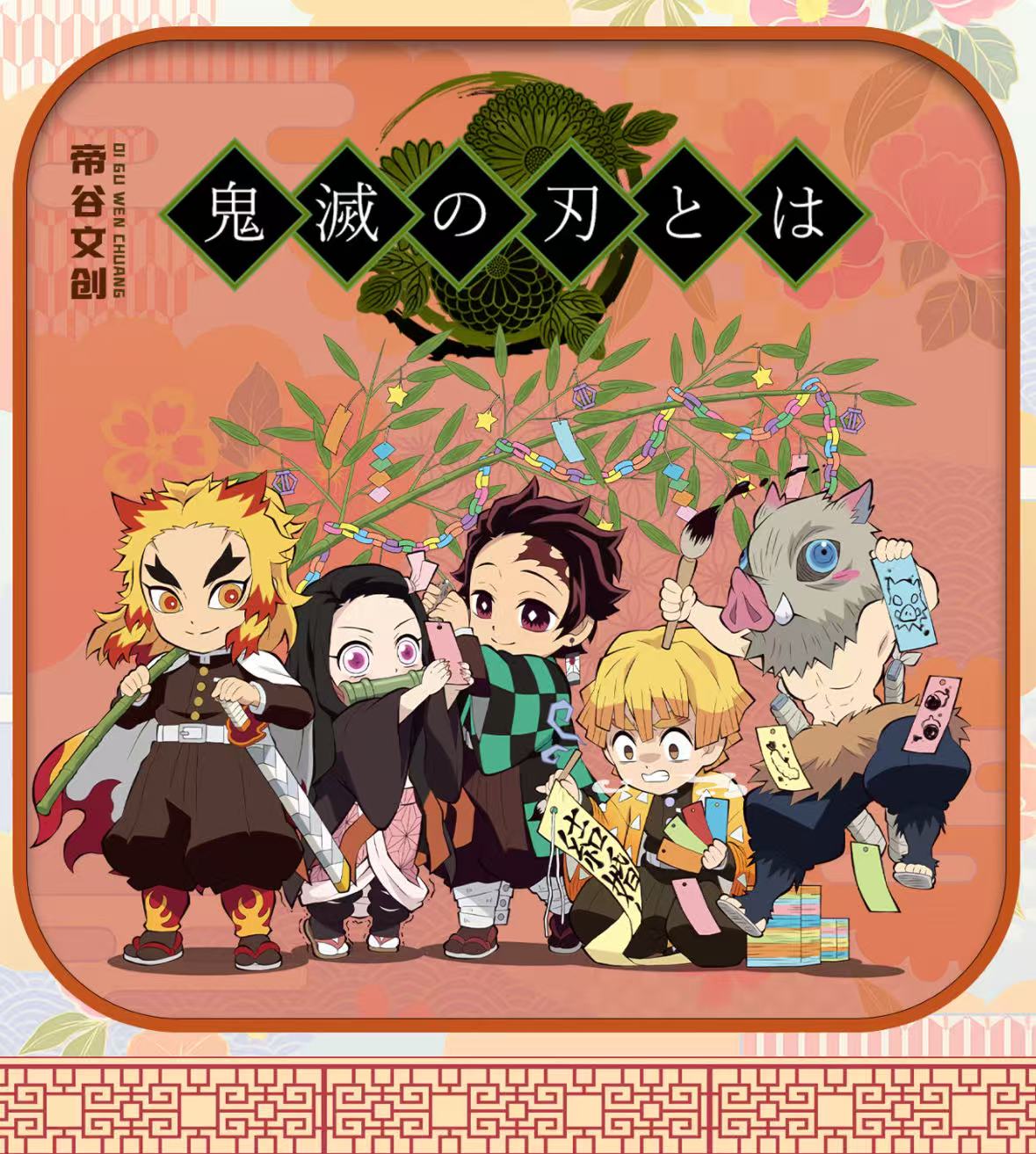 【帝谷】【榴莲】【鬼灭之刃】二创动漫全系列鬼灭收藏徽章吧唧潮玩盲盒