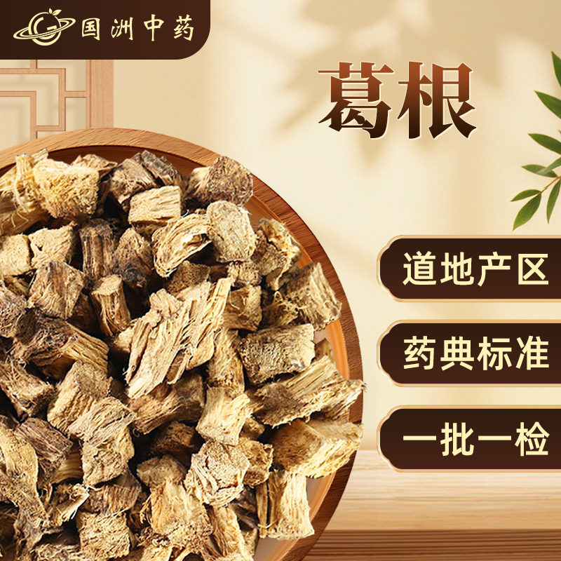 【国洲中药】葛根丁葛根块药典标准泡水泡茶真材实料葛根袋装