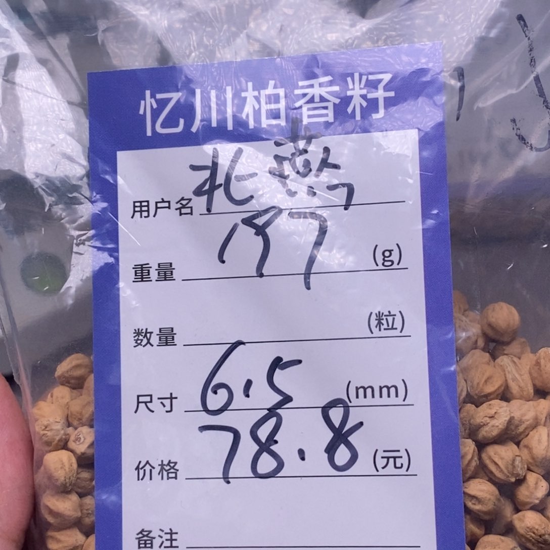 柏香籽/百香籽吊坠北**枫