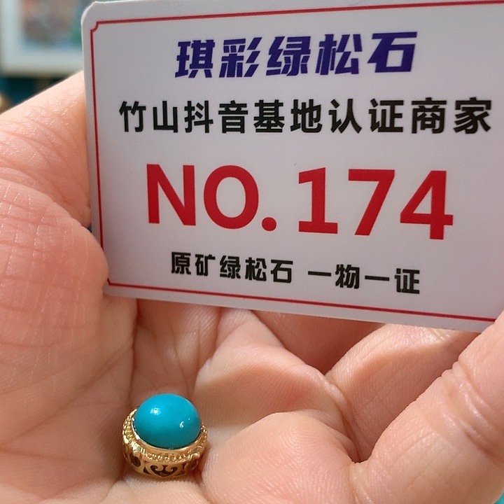 绿松石珠宝奇石18K金镶嵌