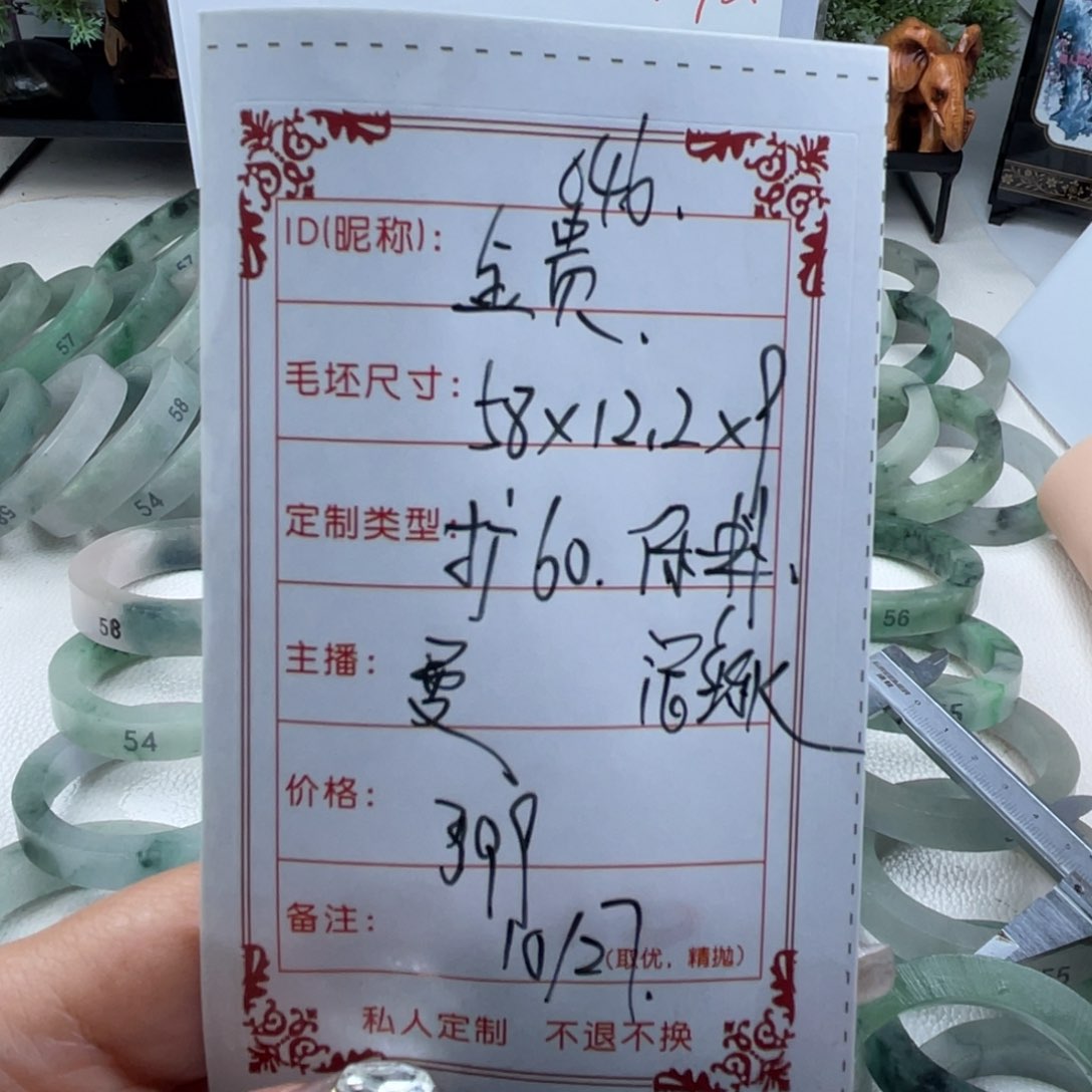 无非金属金*直播间毛胚046