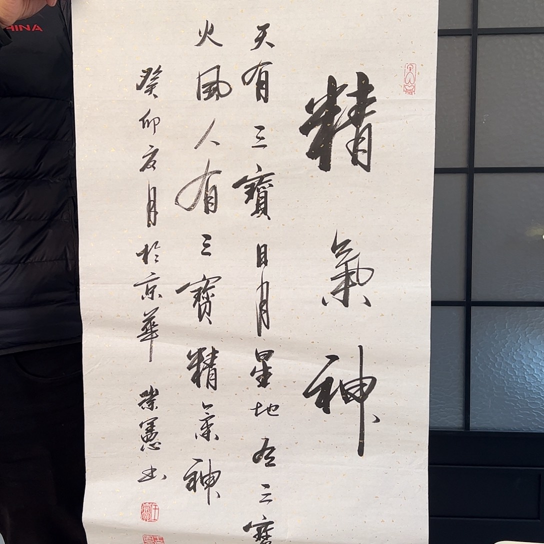 书法王老师四平尺书法