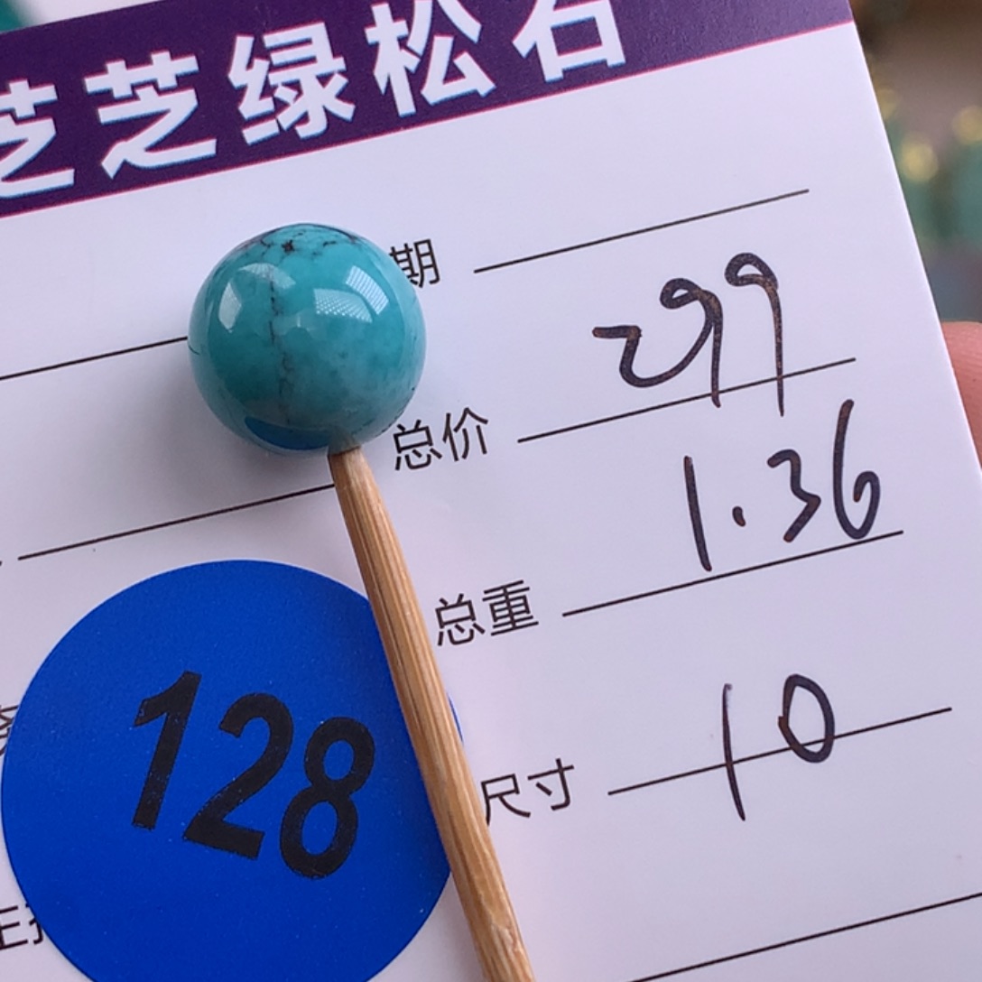 绿松石未镶嵌绿松石