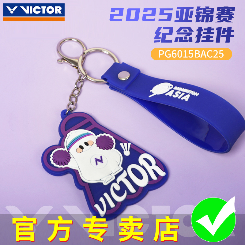 正品胜利VICTOR威克多亚洲羽毛球锦标赛纪念挂件 PG6015BAC25