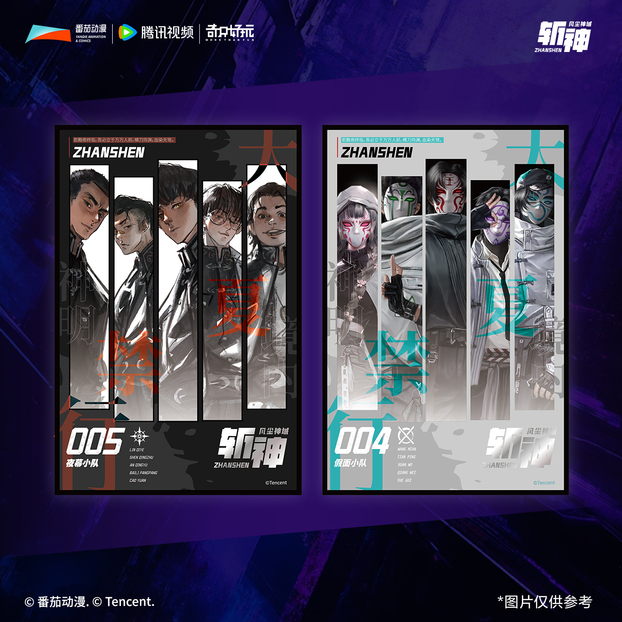 《斩神》动画赞歌系列 训练营明信片 守夜人色纸 腾讯视频草场地