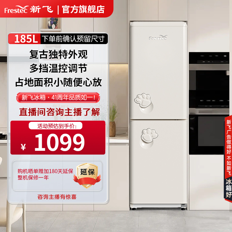 【复古冰箱】新飞185L复古迷你租房奶油风1-2人家用冰箱