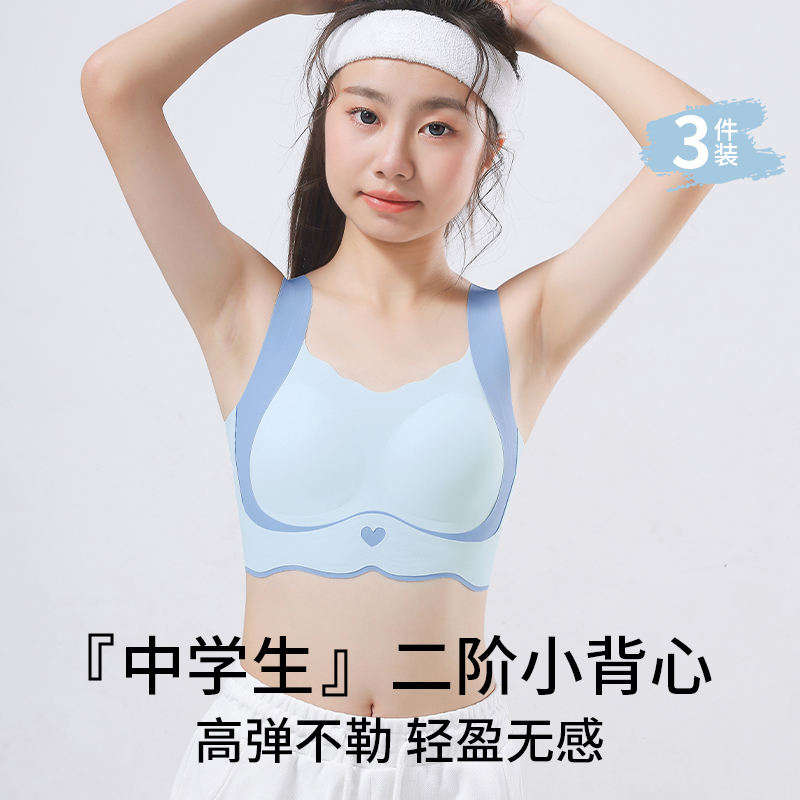 【拍1发3】发育期二三阶段少女运动文胸青春期跑步防震透气背心女童
