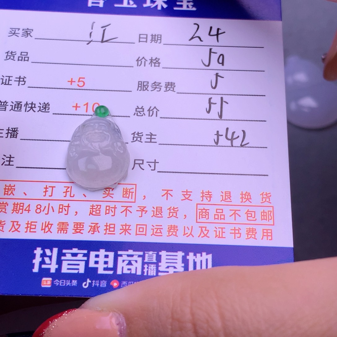 翡翠挂件未镶嵌江*游