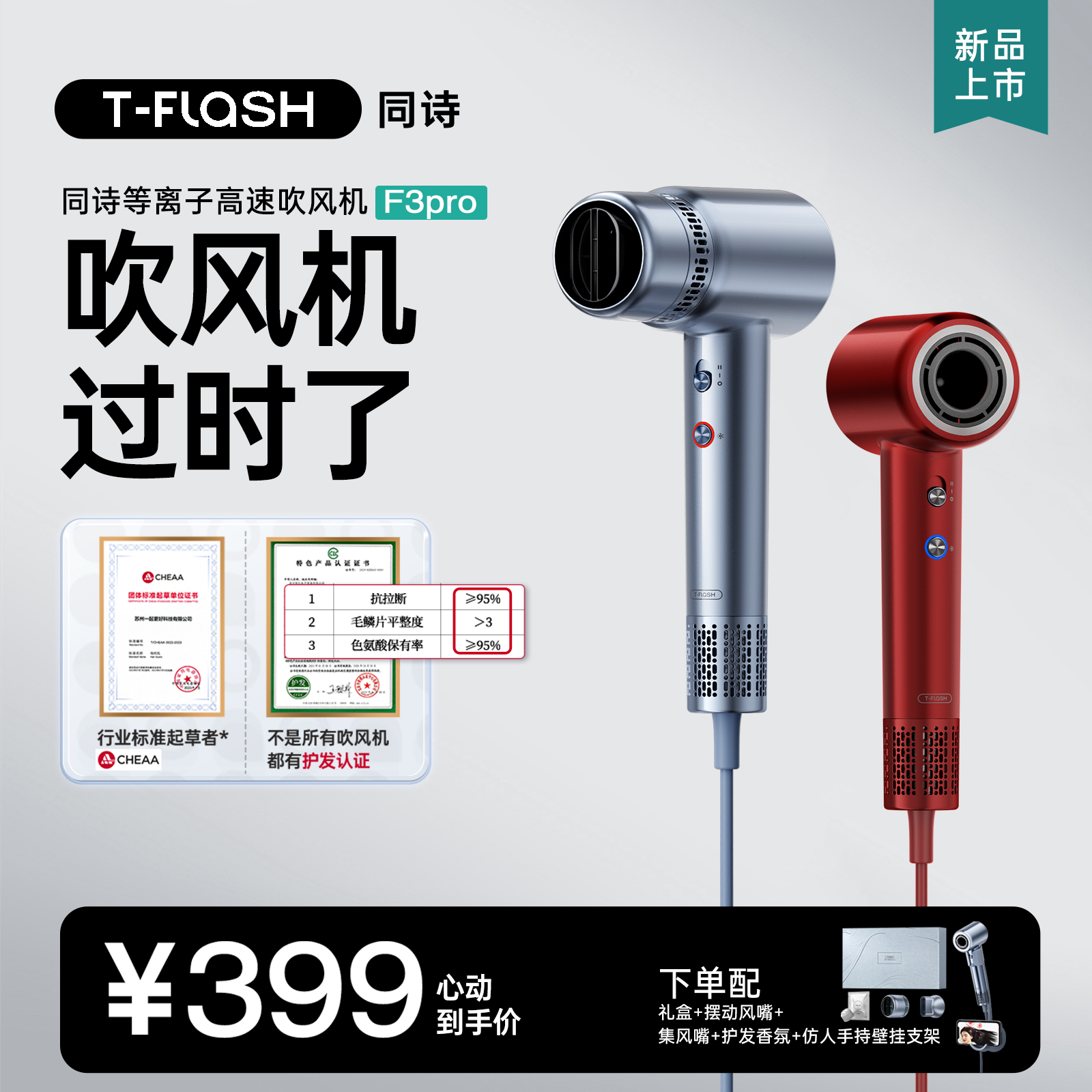 TFLASH同诗/艾齐吹风机F3pro高速吹风机家用等离子护发速干吹风机