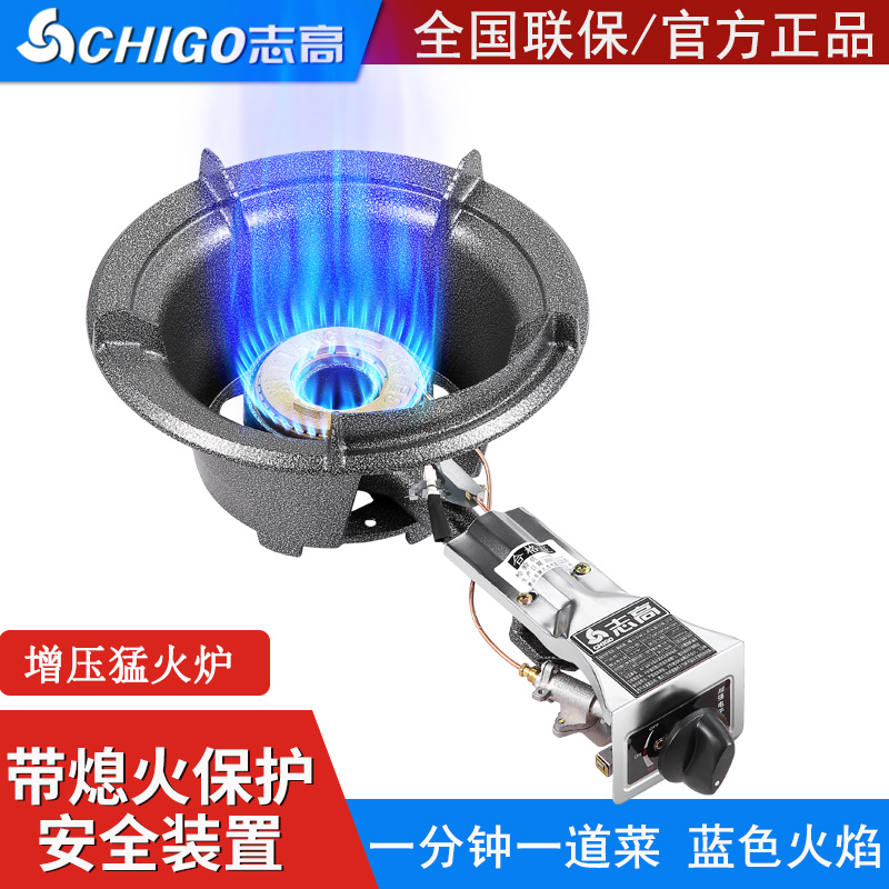 Chigo/志高新款增压猛火灶商用燃气灶液化气煤气灶熄火保护摆摊用