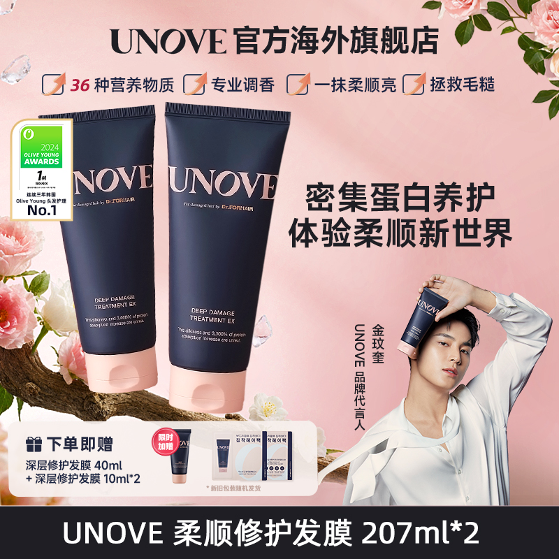 UNOVE柔诺伊蛋白矫正修护发膜207ml*2改善受损干枯毛躁柔顺高级香